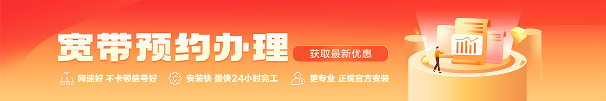 地方国营六连林场宽带办理安装 地方国营六连林场宽带在线办理入口